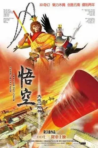 monkey-king-vs-er-lang-shen-2007