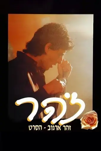 zohar-1993