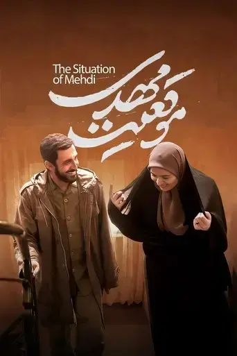 the-situation-of-mehdi-2022