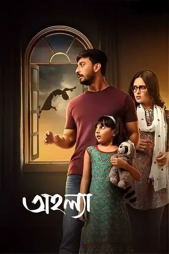 ahalya-2024