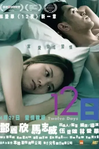 twelve-days-2023