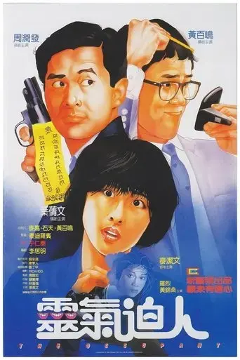 the-occupant-1984