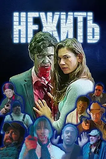 undying-2024
