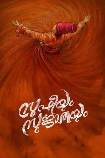 sufiyum-sujatayum-2020