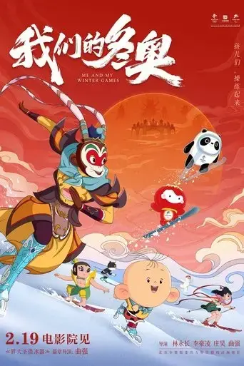 me-and-my-winter-games-2022