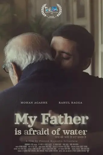 my-father-is-afraid-of-water-2023