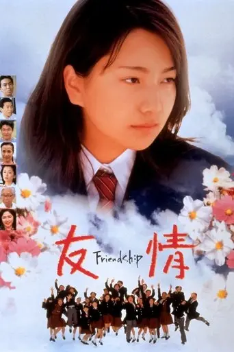 yujo-friendship-1998