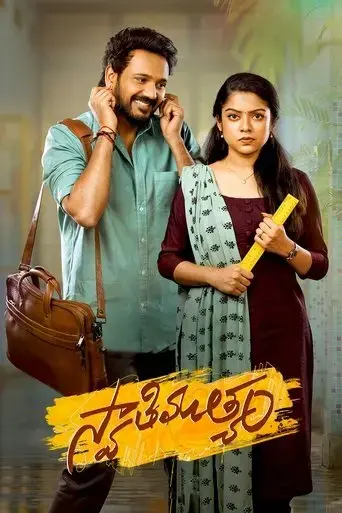 swathi-muthyam-2022