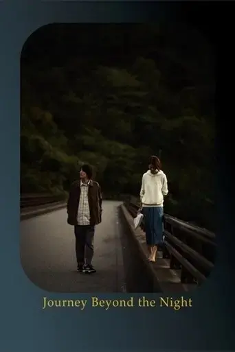 Yoru o koeru tabi (2022) Poster