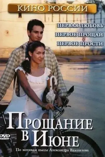farewell-in-june-2003
