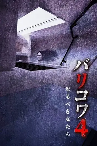 Crazy Scary 4 (2024)