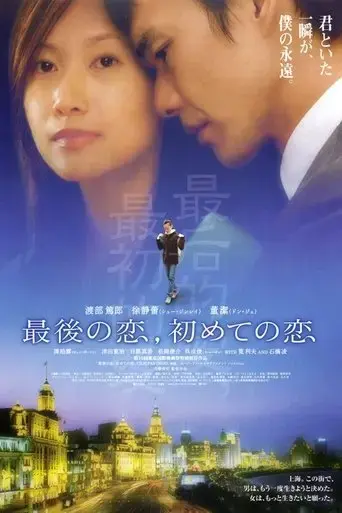 last-love-first-love-2003