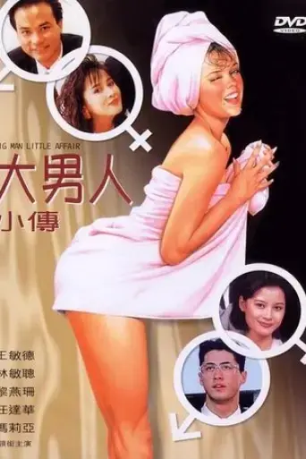 Da nan ren xiao zhuan (1989)