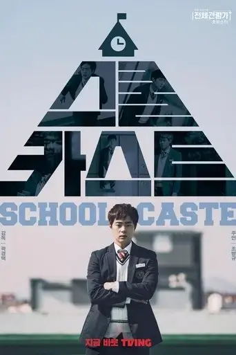 school-caste-2022