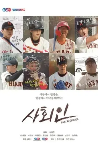 our-baseball-match-2019