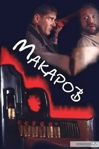 makarov-1993