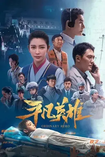 ordinary-hero-2022