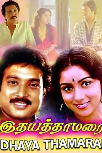 idhaya-thamarai-1990