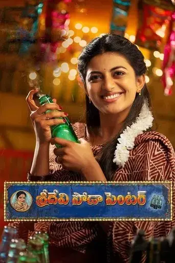 sridevi-soda-center-2021