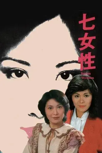Seven Women: Louise Lee (1976)