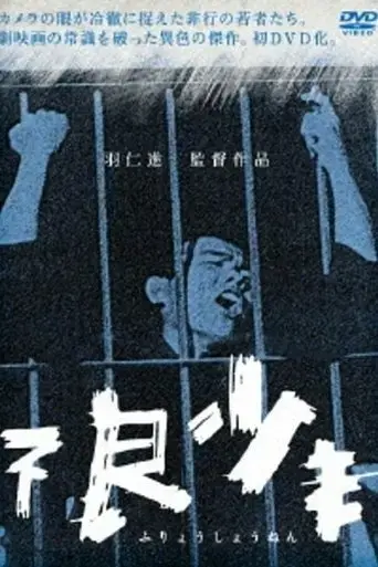 bad-boys-1961