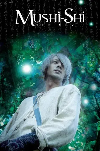 mushi-shi-the-movie-2007
