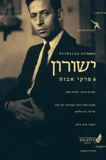 yeshurun-in-6-chapters-2018
