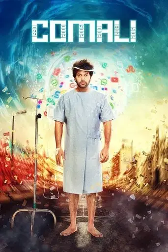 comali-2019