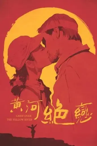 lover-s-grief-over-the-yellow-river-1999