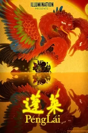 penglai-2022
