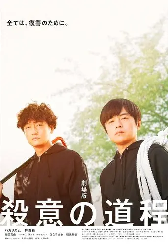 murderous-intent-s-journey-the-movie-2021