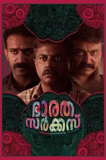 bharatha-circus-2022