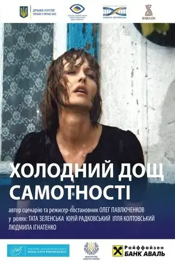 a-cold-rain-of-loneliness-2019