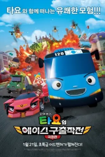 the-tayo-movie-mission-ace-2016