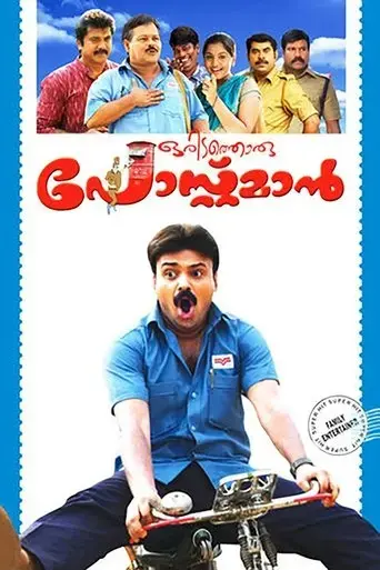 oridathoru-postman-2010