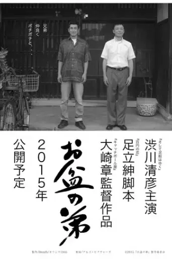 obon-brothers-2015