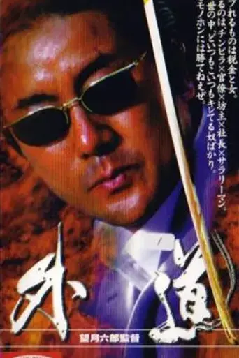 the-outer-way-1998