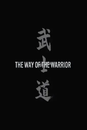 the-way-of-the-warrior-2016