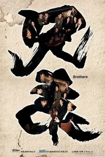 brothers-2007