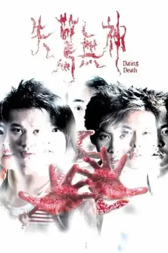 dating-death-2004
