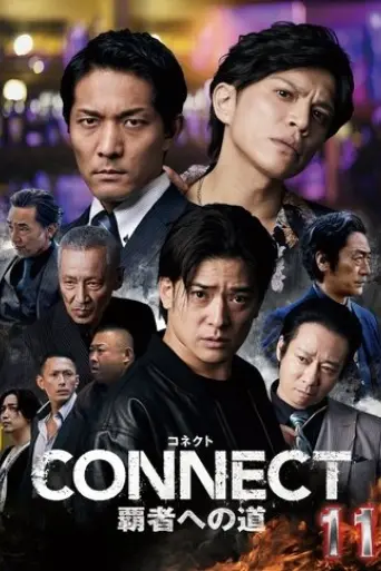 connect-road-to-conquest-11-2025