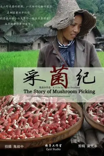 The Story of Mushroom Picking (2012)