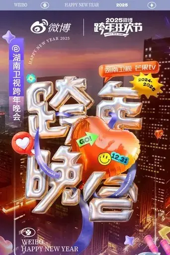 hu-nan-wei-shi2024-2025kua-nian-wan-hui-2024