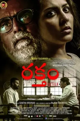 the-blood-2019