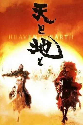 heaven-and-earth-1990