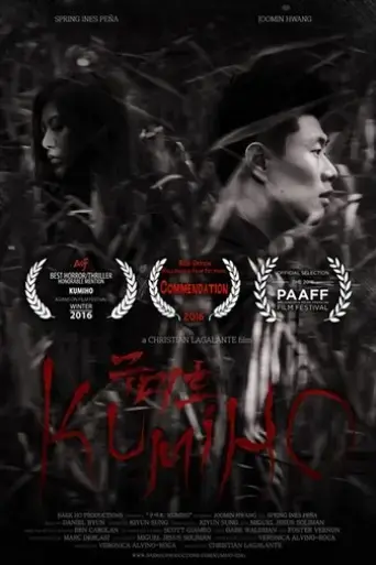 kumiho-2015