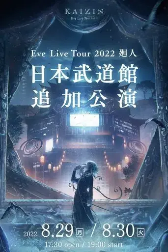 eve-live-tour-2022-hui-ren-ri-ben-wu-dao-guan-zhui-jia-gong-yan-2022