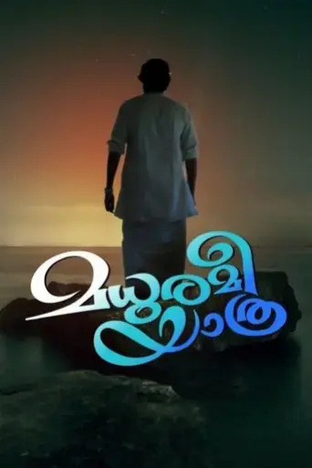 madhuramee-yathra-2018