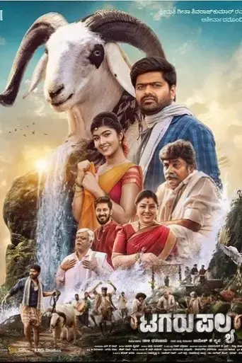 tagaru-palya-2023