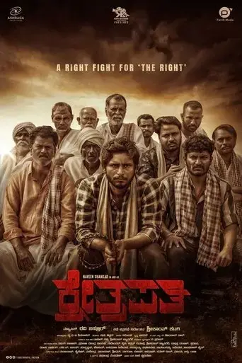kshetrapathi-2023